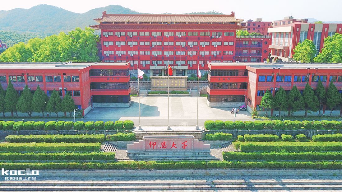 仰恩大学